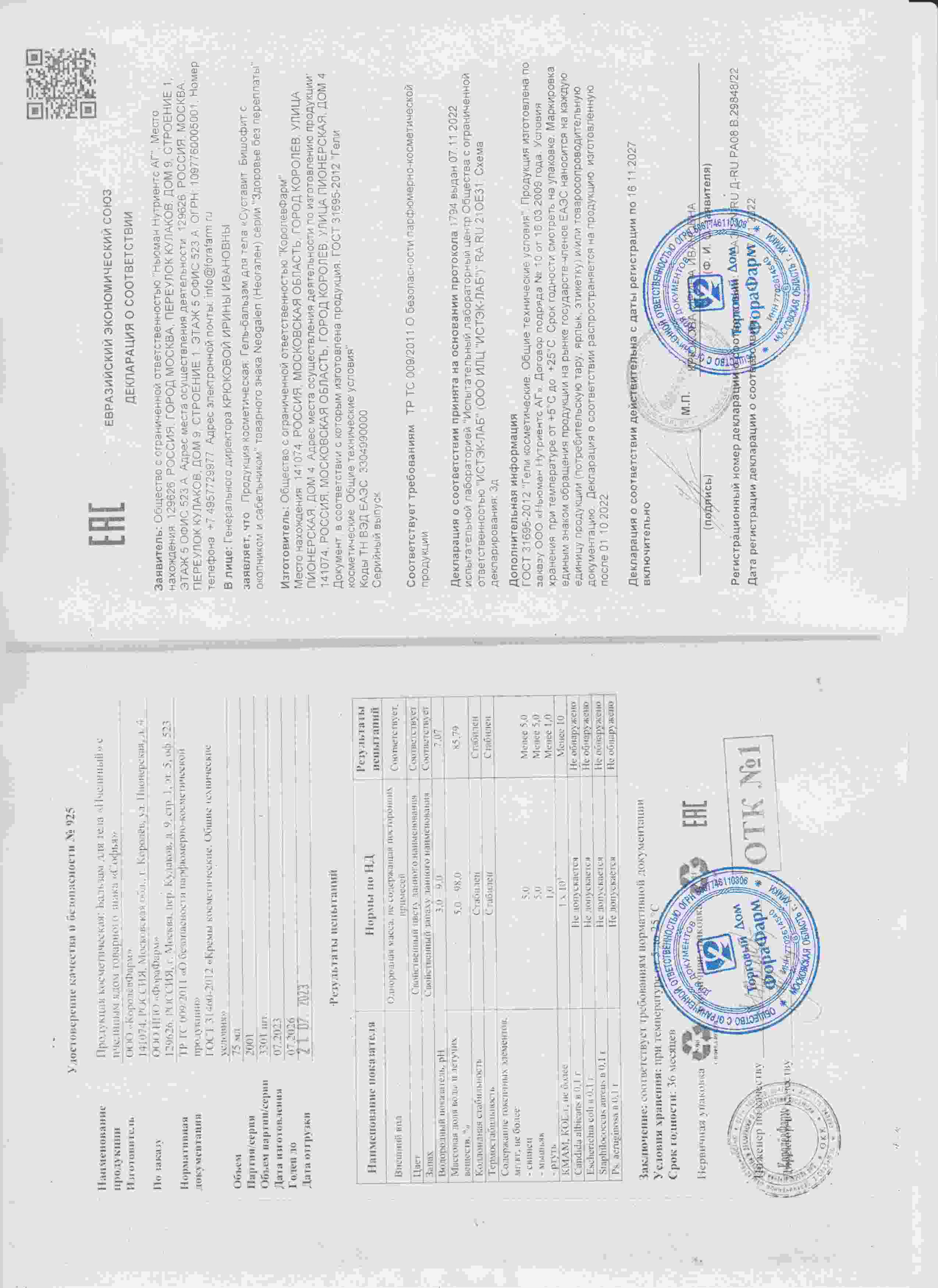 Паспорт №072023